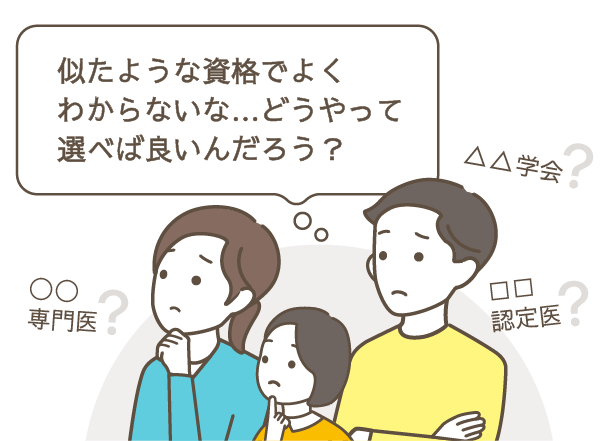 似たような資格でよくわからないな…どうやって選べば良いんだろう？